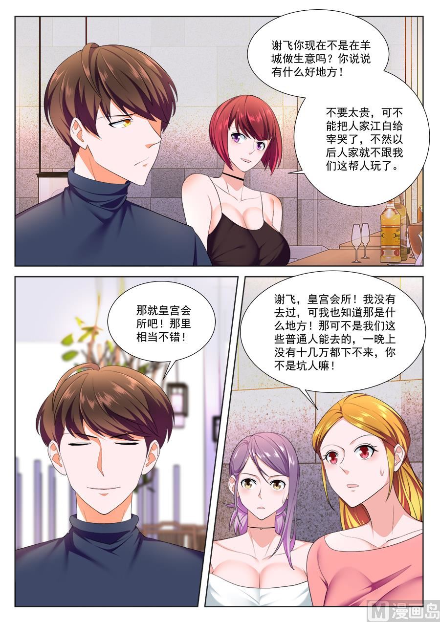 我是姜雨晴的男朋友6