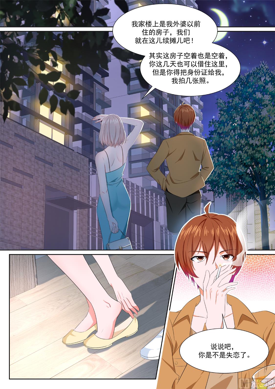 美女，骗婚7
