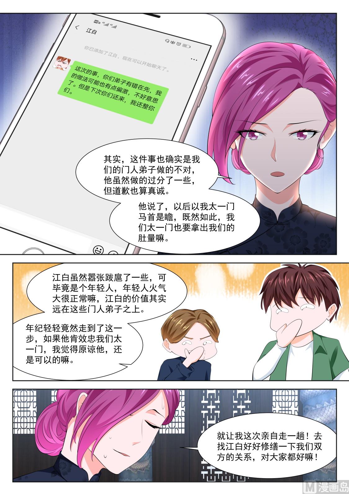 还对我抛媚眼3