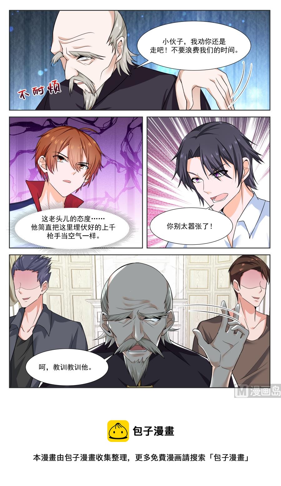 嚣张世家（免费加更）13