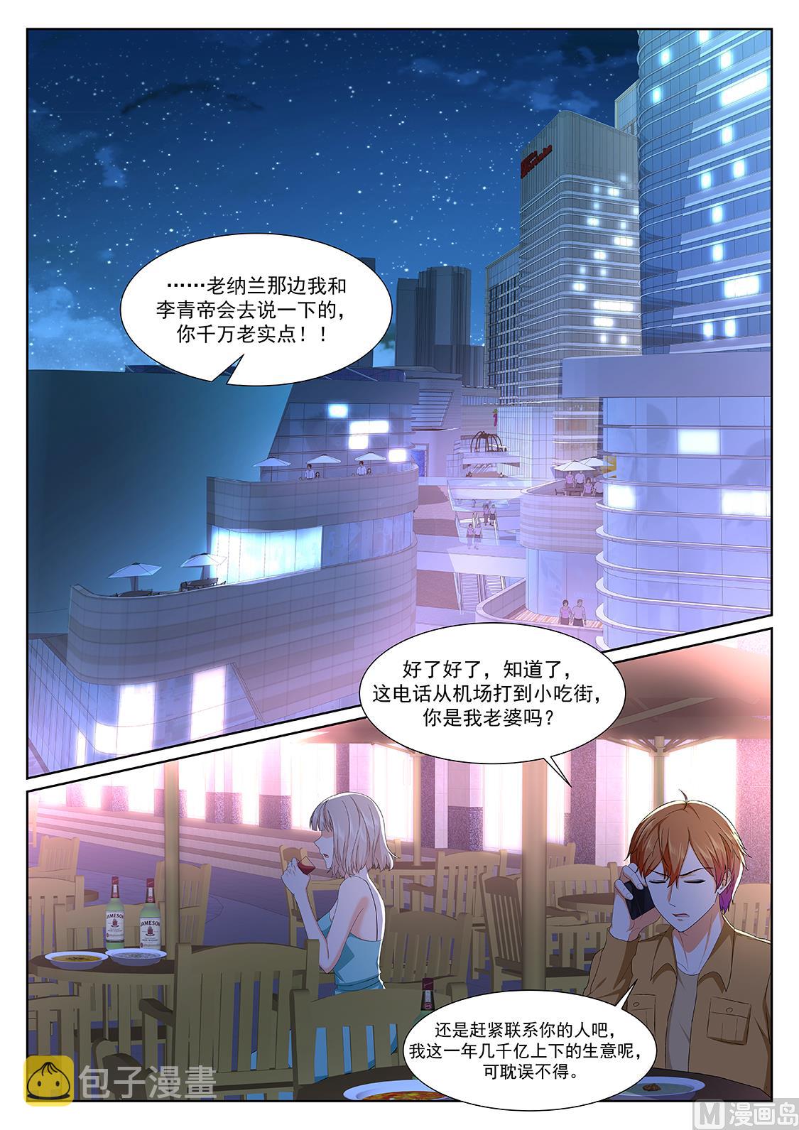 美女，骗婚2