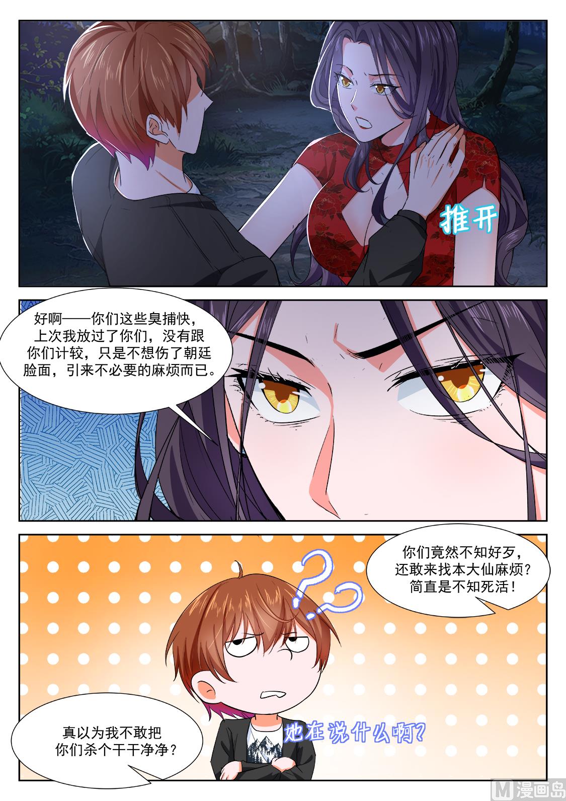 狐狸精倒贴江白7