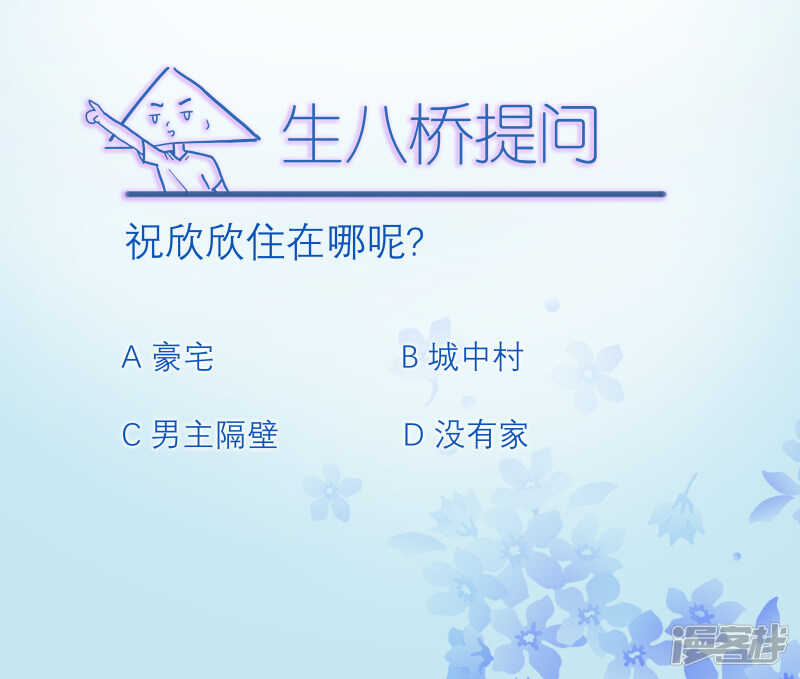又是祝欣欣？！9