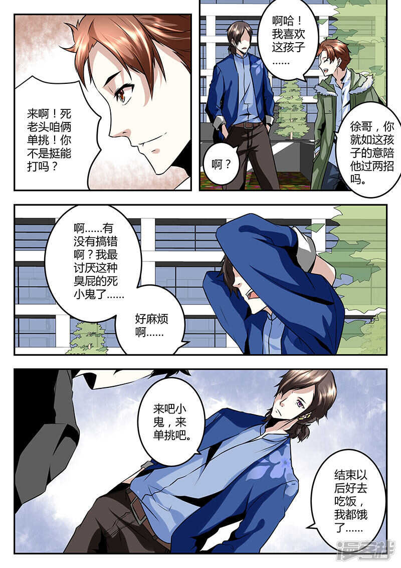 小鬼，来单挑啊~5