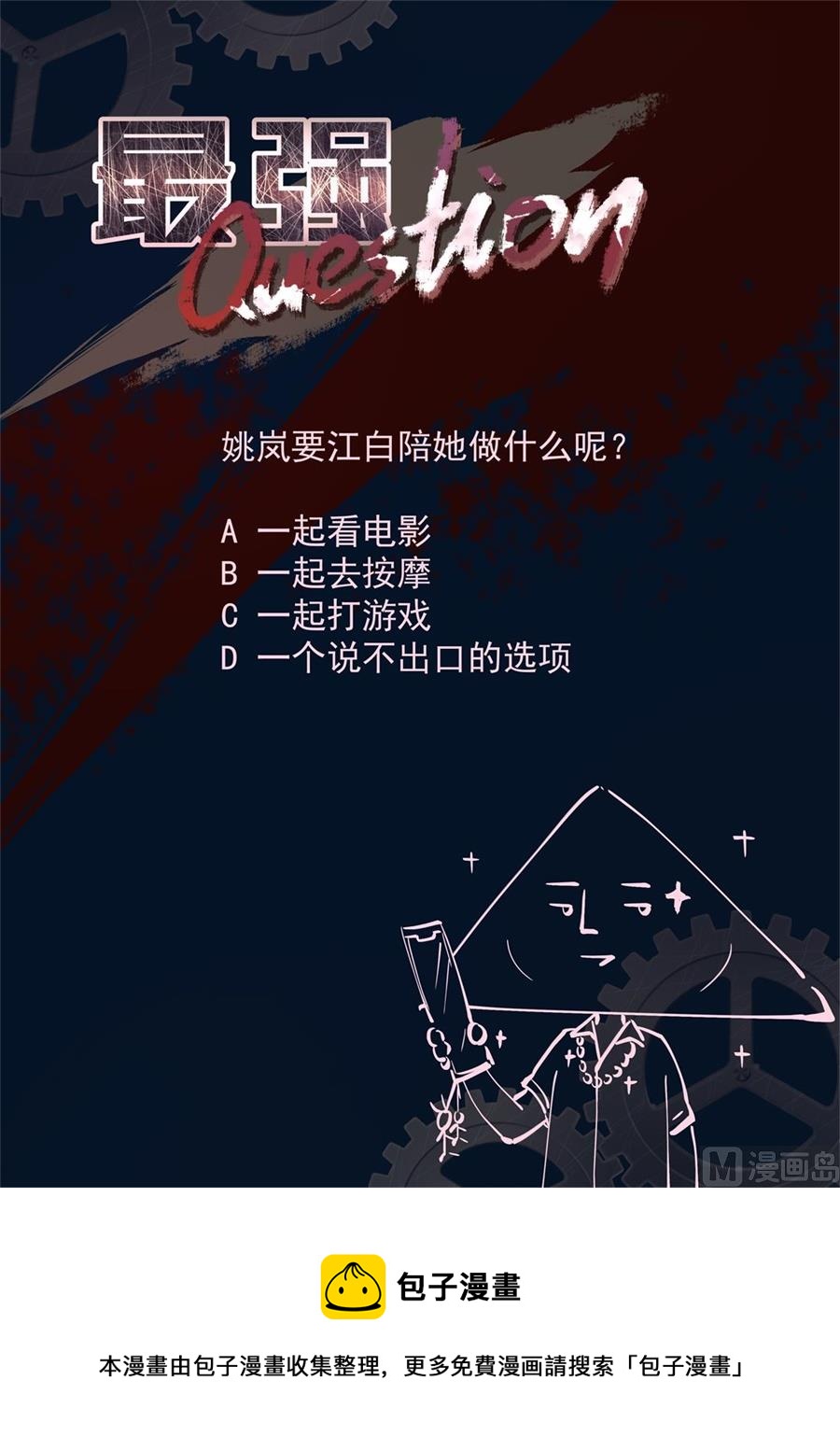 江白的约会9