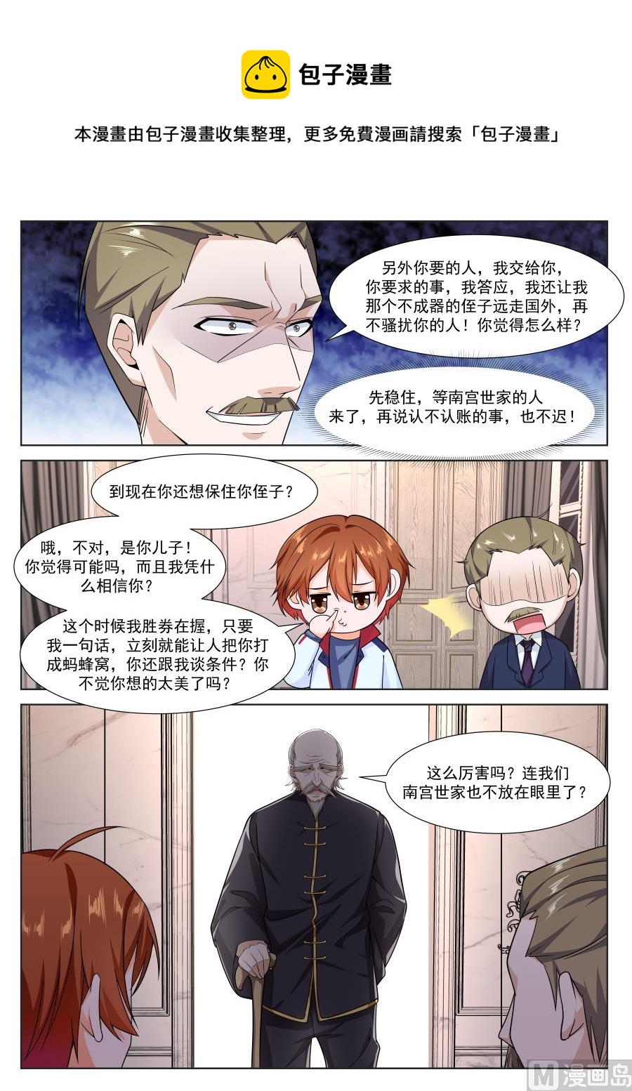 嚣张世家（免费加更）11