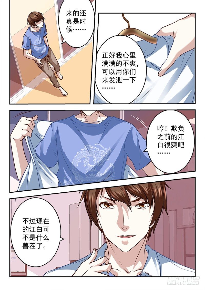 扮猪吃老虎9