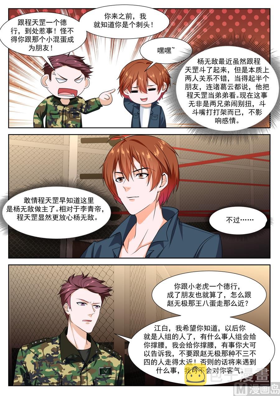 杨无敌8