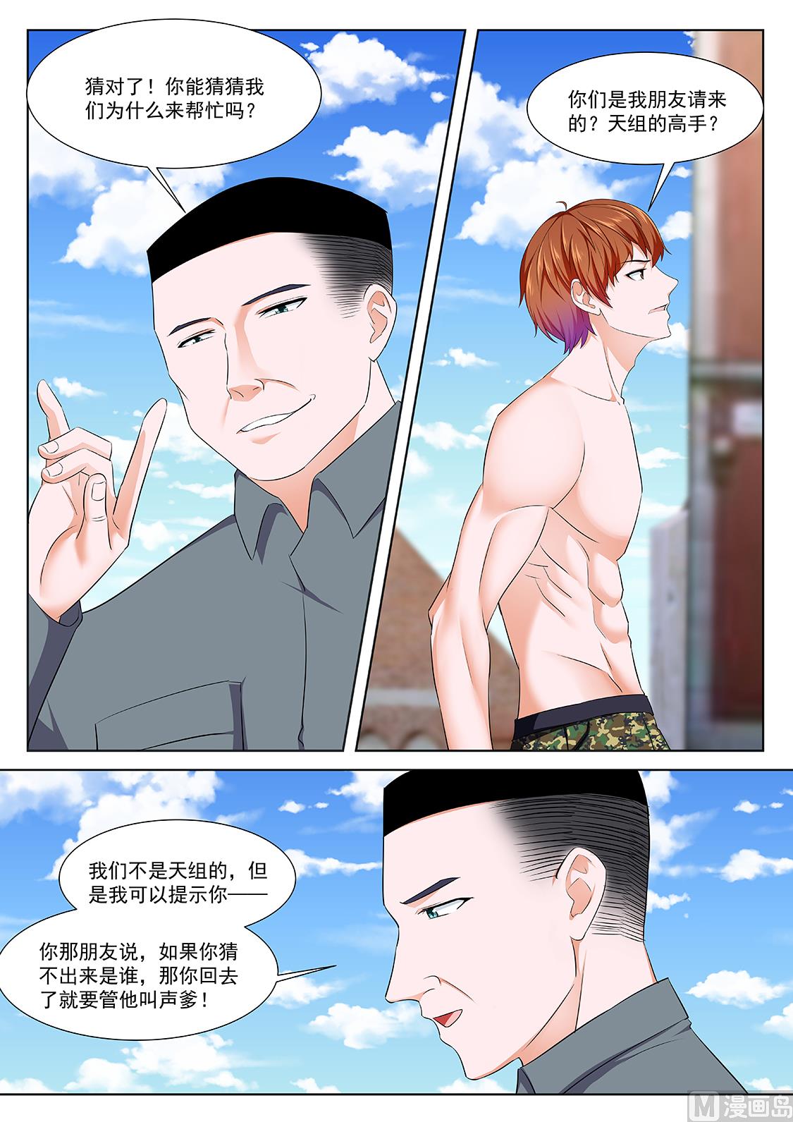 救出老相好3