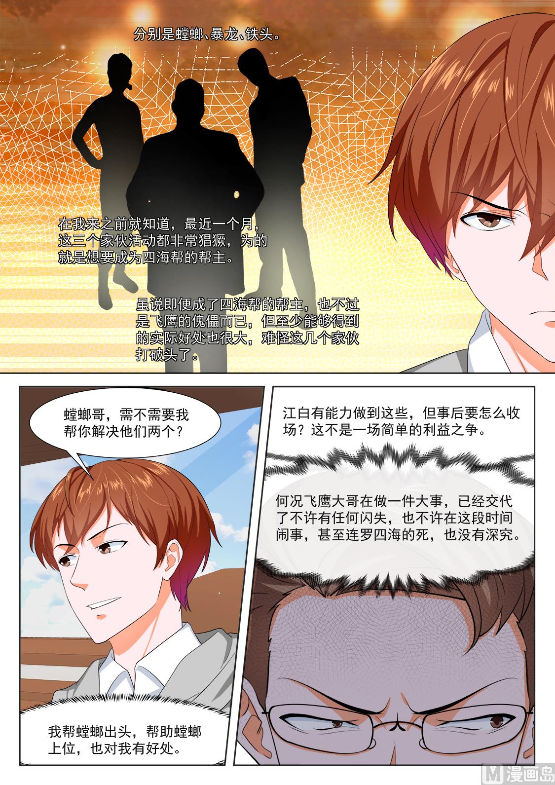 那个想约江白的女人7