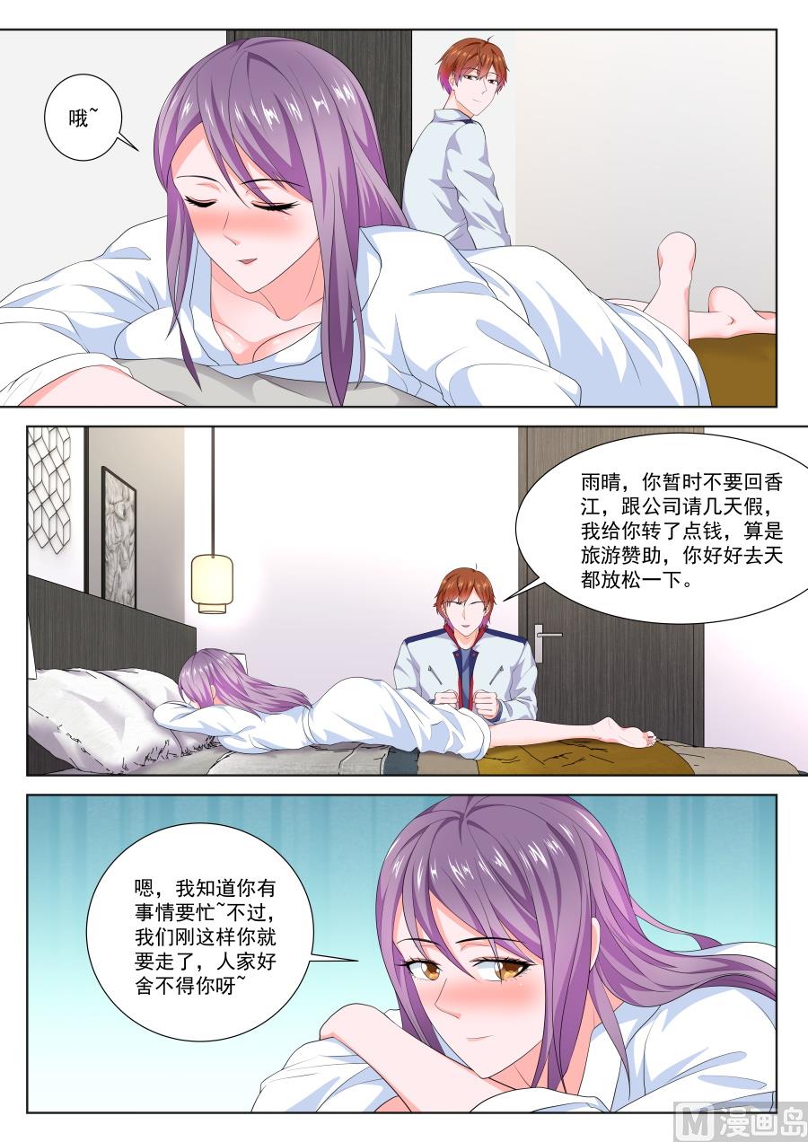 雨晴，成为他的女人8