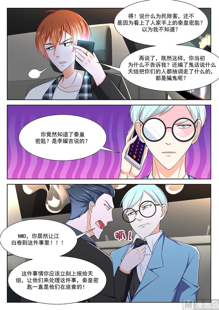 江白破海，恨意滔天！11