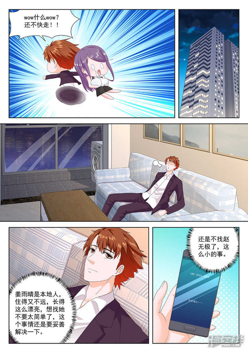 凭实力惹事7