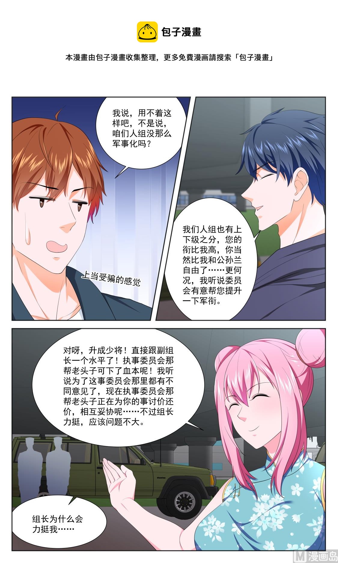 居然是那个人！9