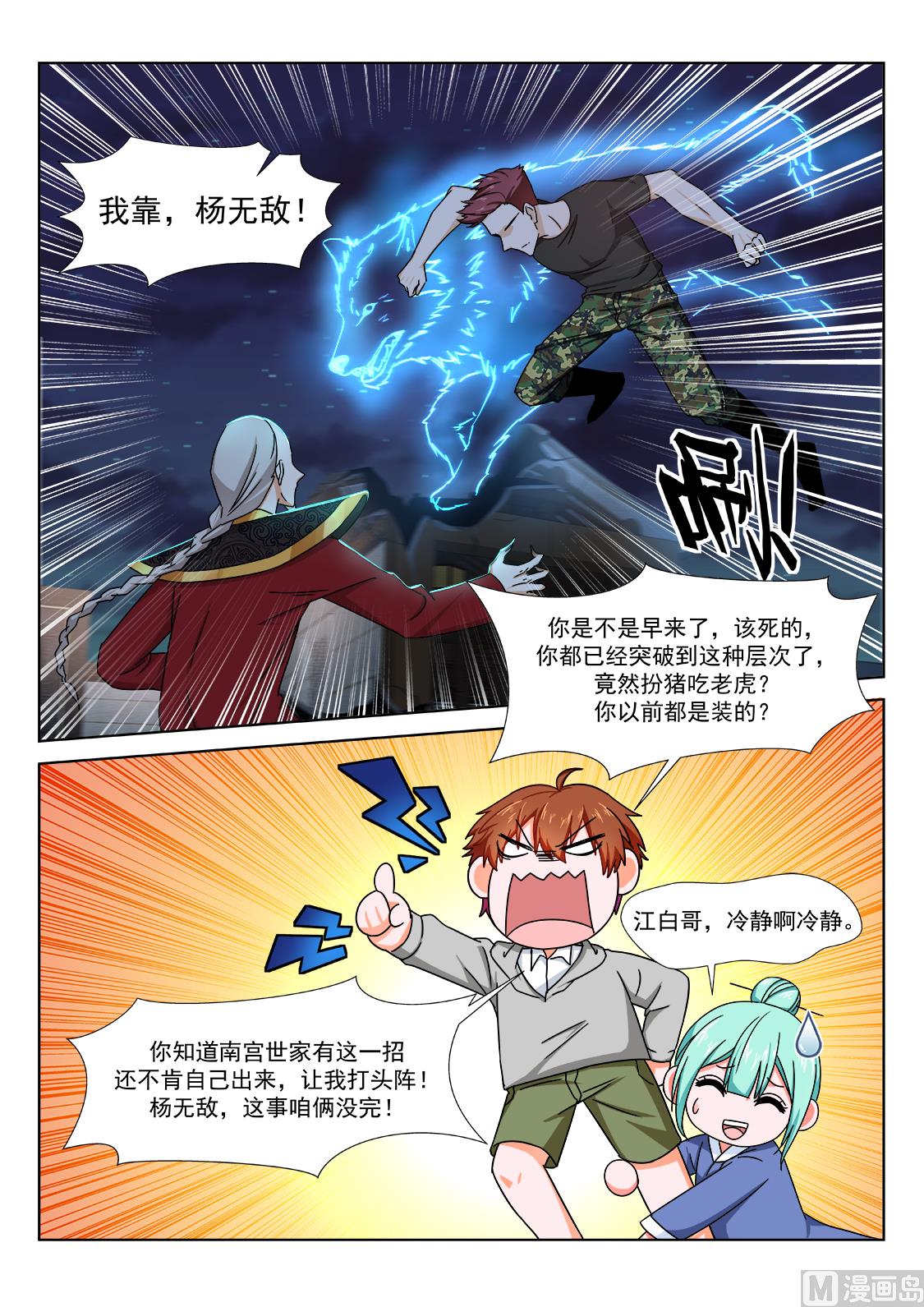 萌萌！11