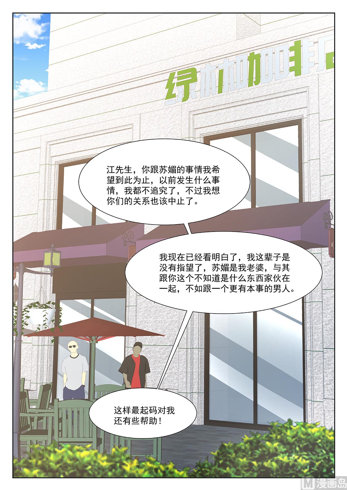 江白，你个渣男3