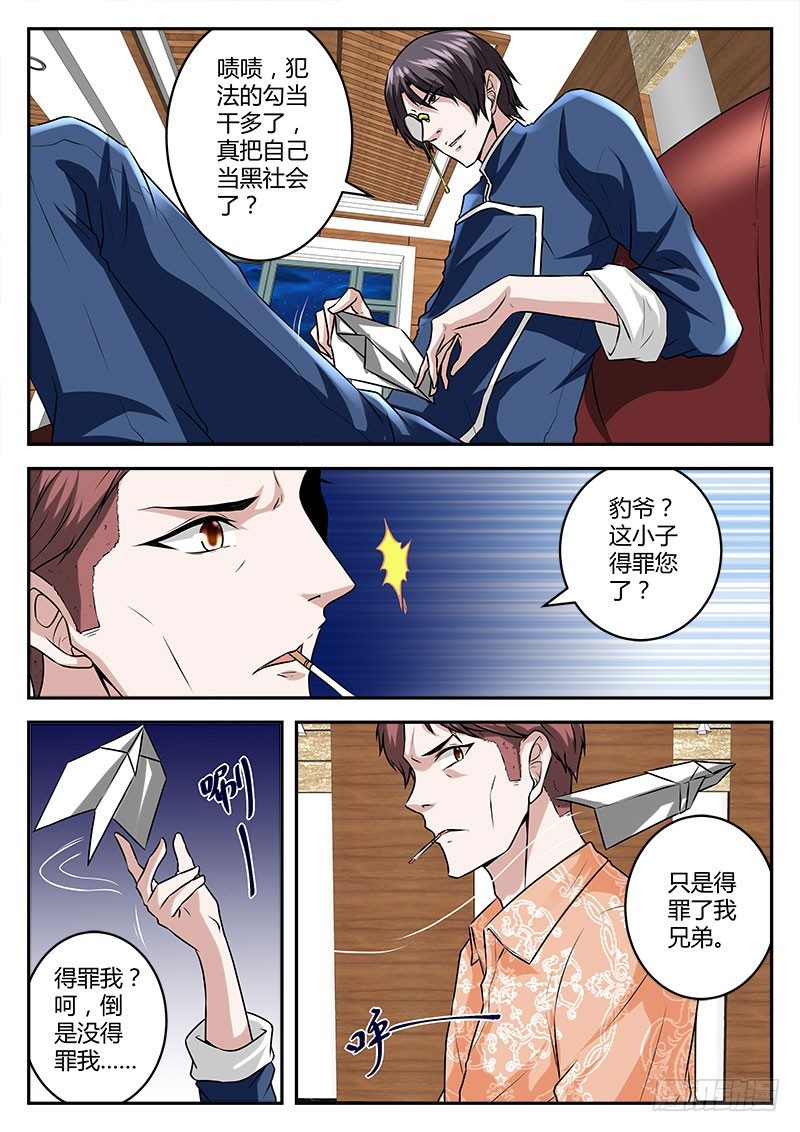敢得罪我兄弟？11