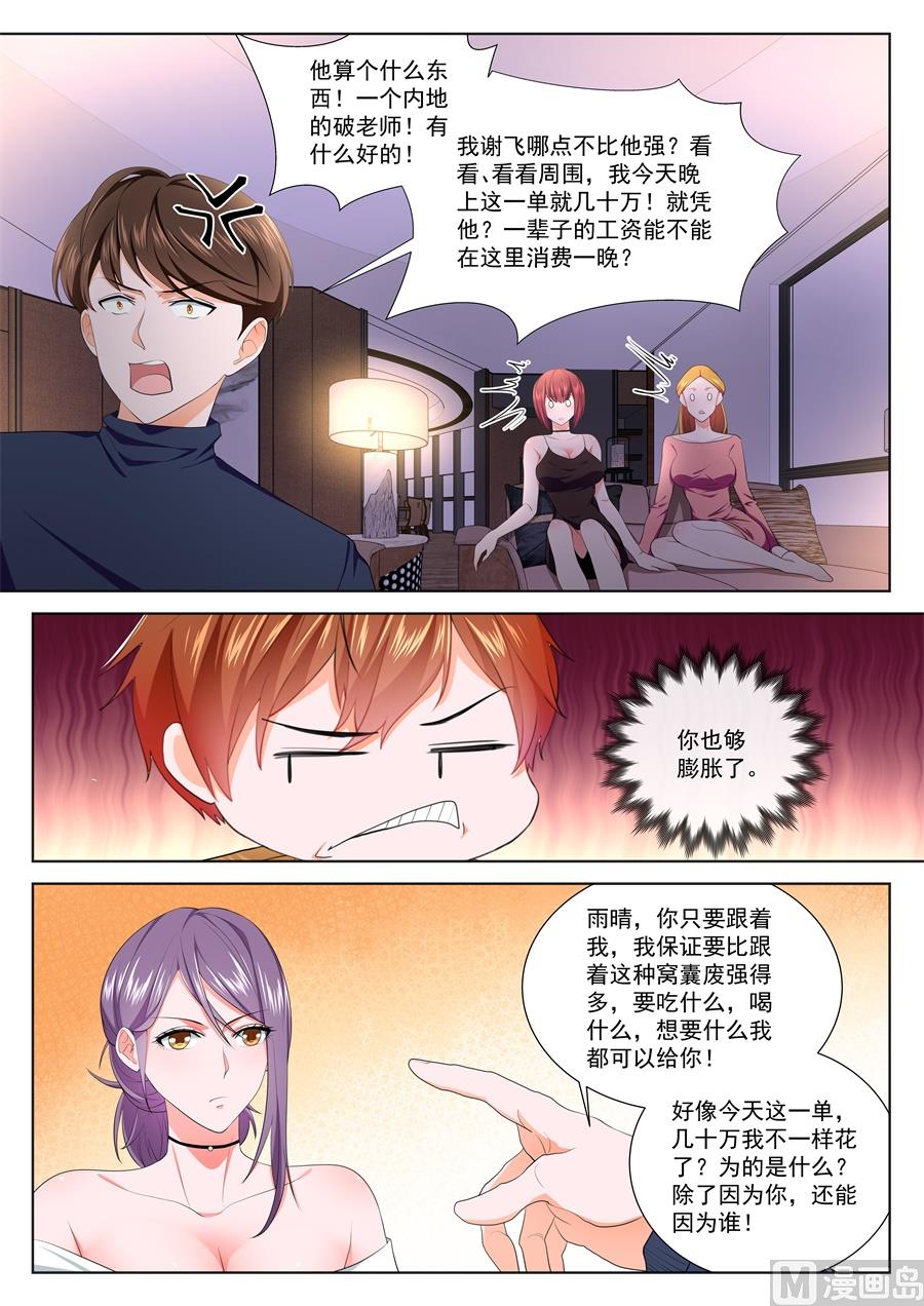 我是姜雨晴的男朋友12
