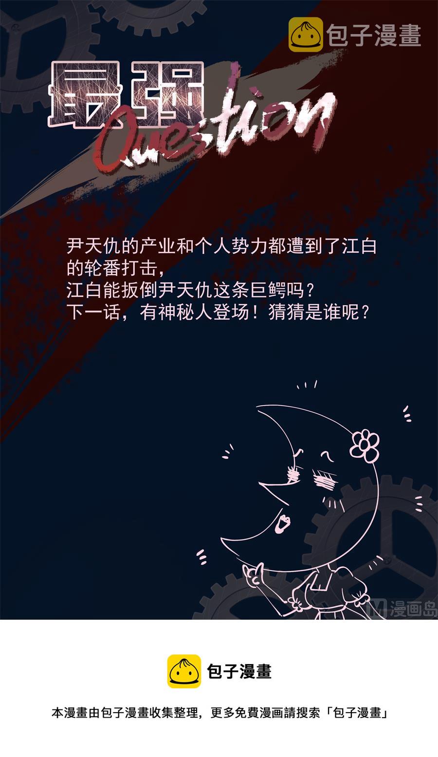 江白的计策14