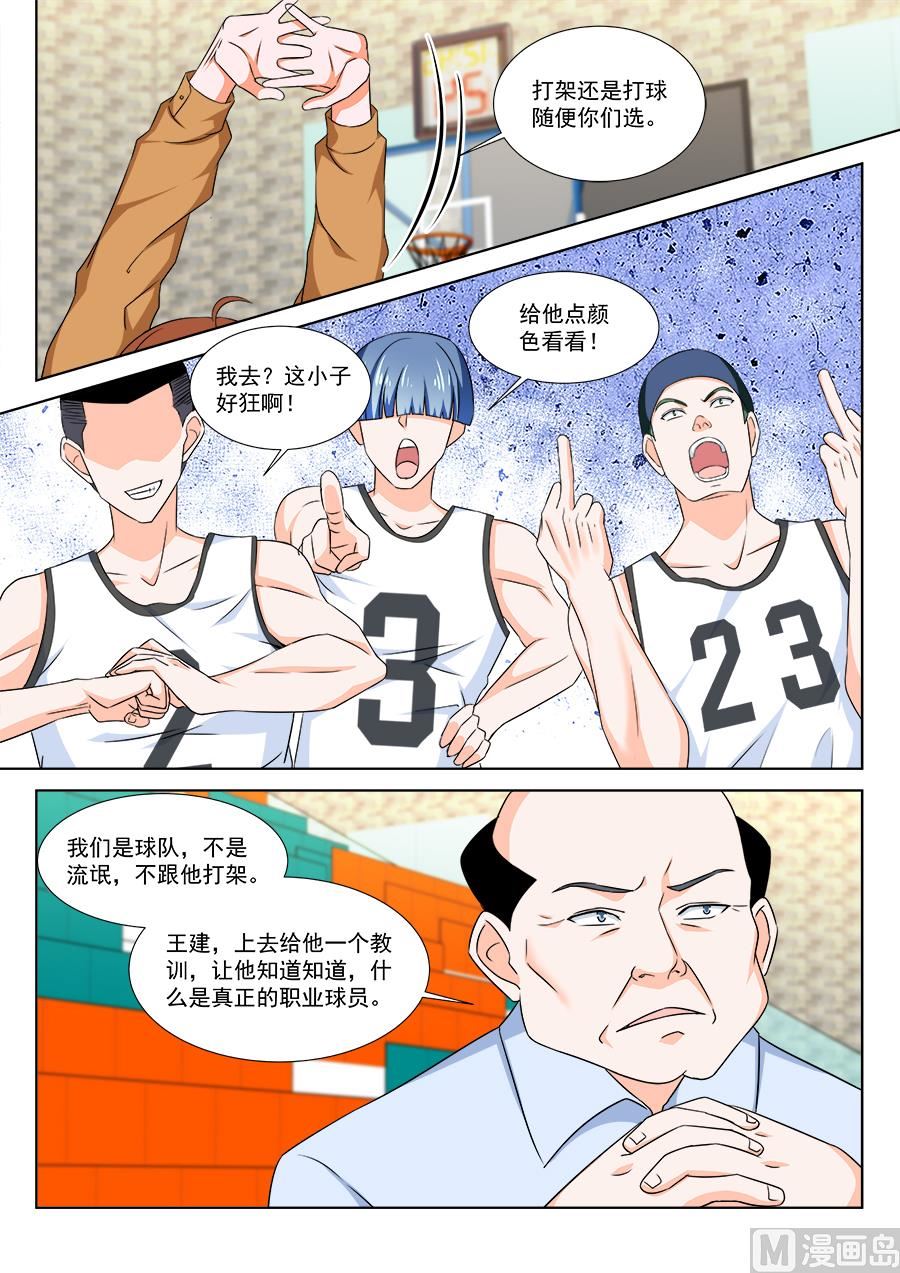 教你做人4