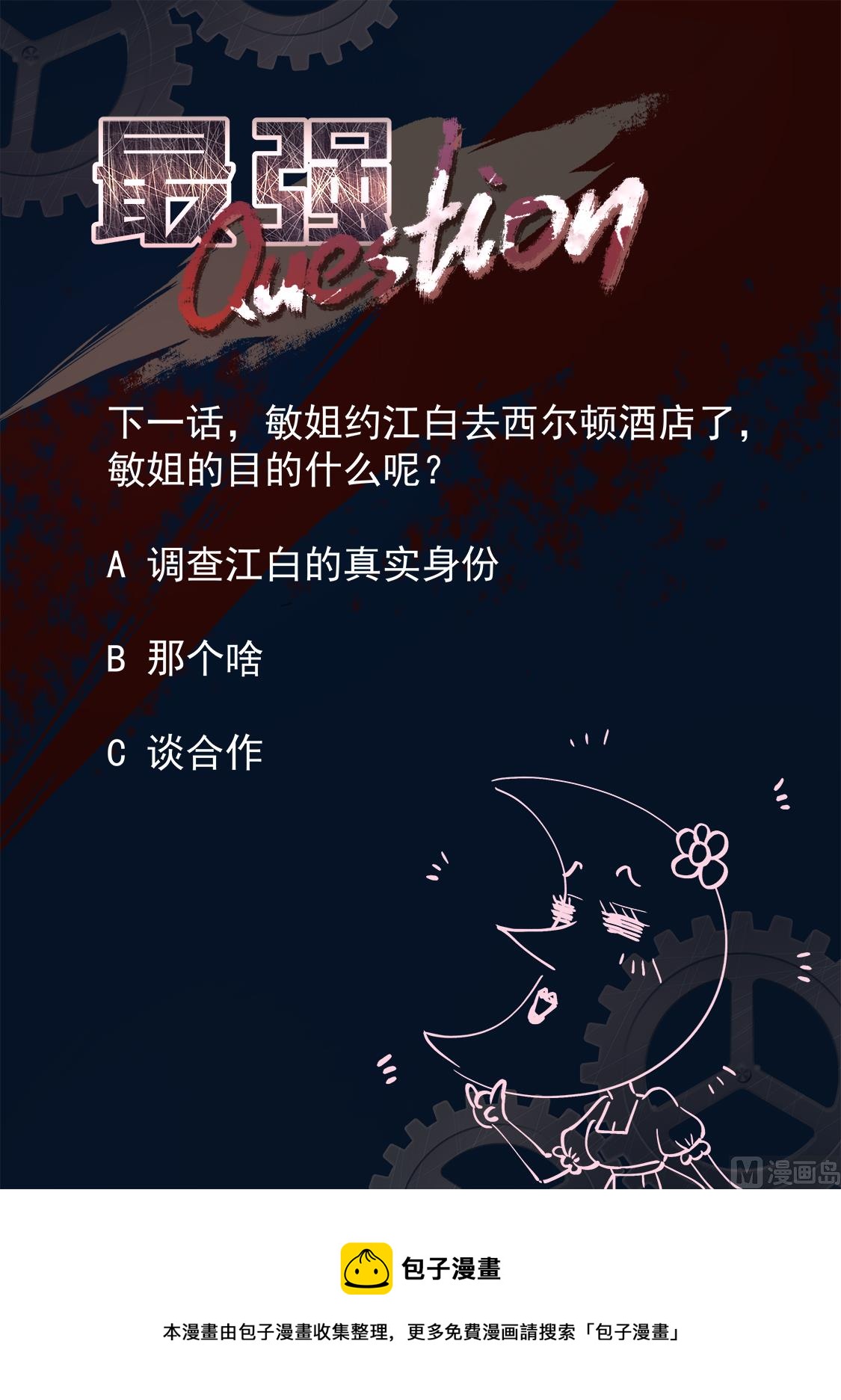 那个想约江白的女人13