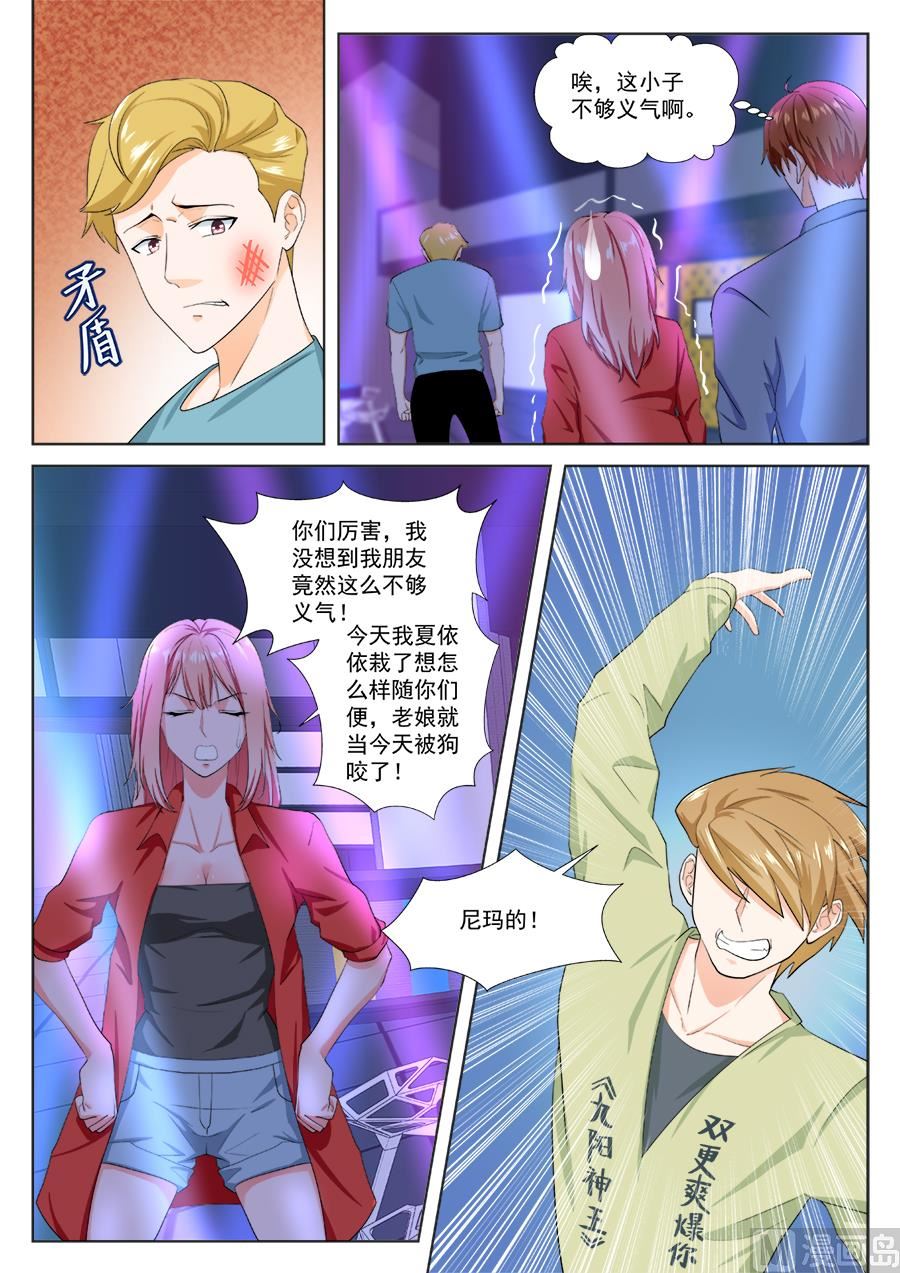夏依依的麻烦9
