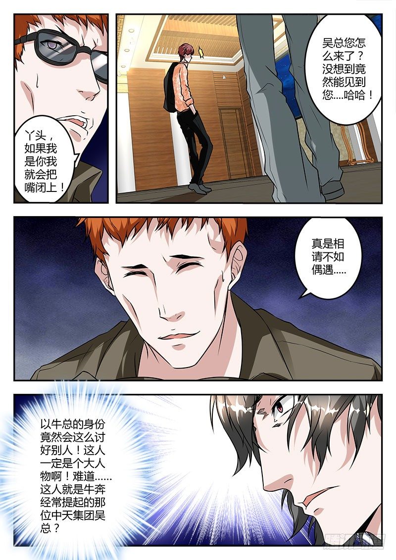 惹不起的江爷7
