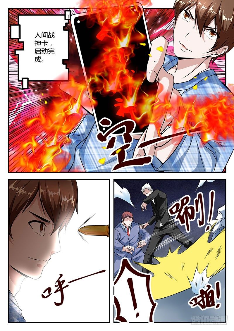 吾乃人间战神6