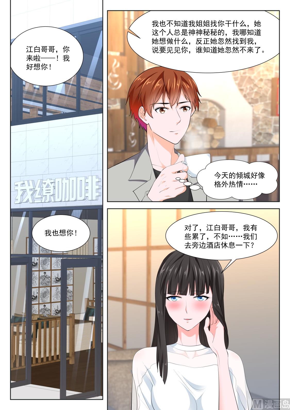 叶倾国，双生子8
