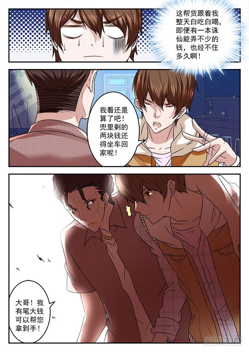非要给我当小弟11
