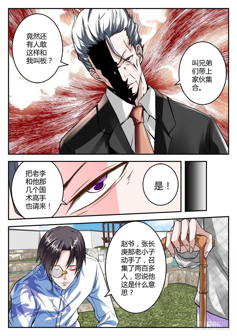 惊动四方之战4