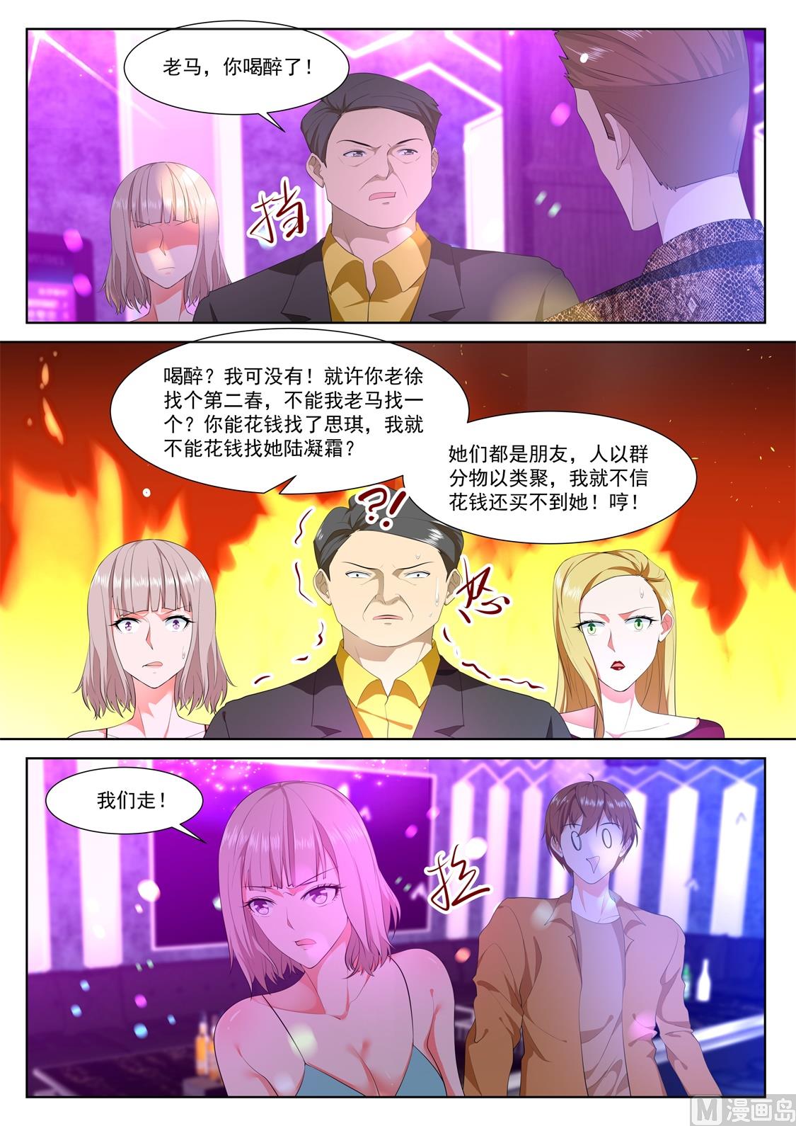 成了她的男友12