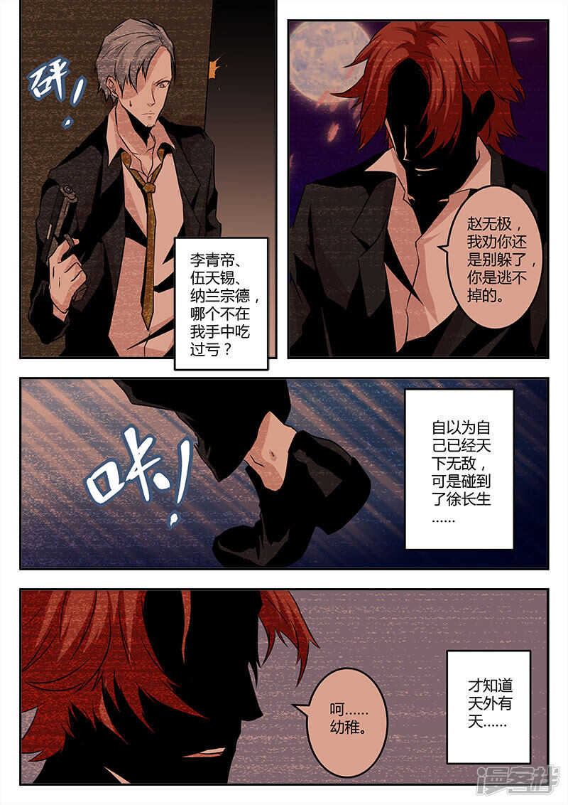 惹不起的人9