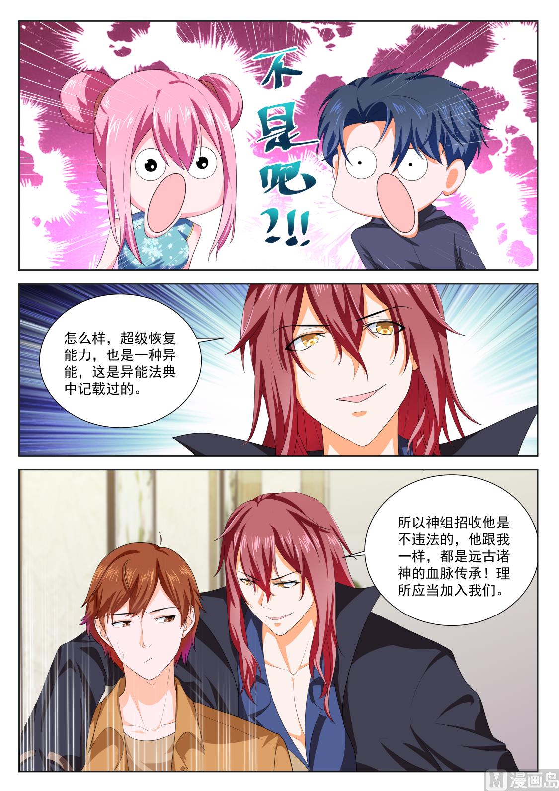 够了，我才是主角9