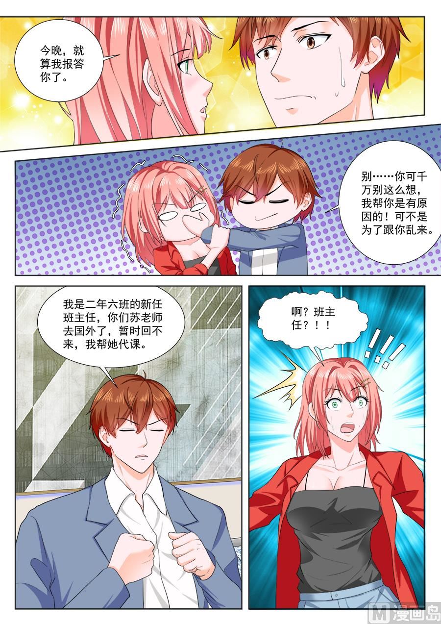 夏依依的初吻7
