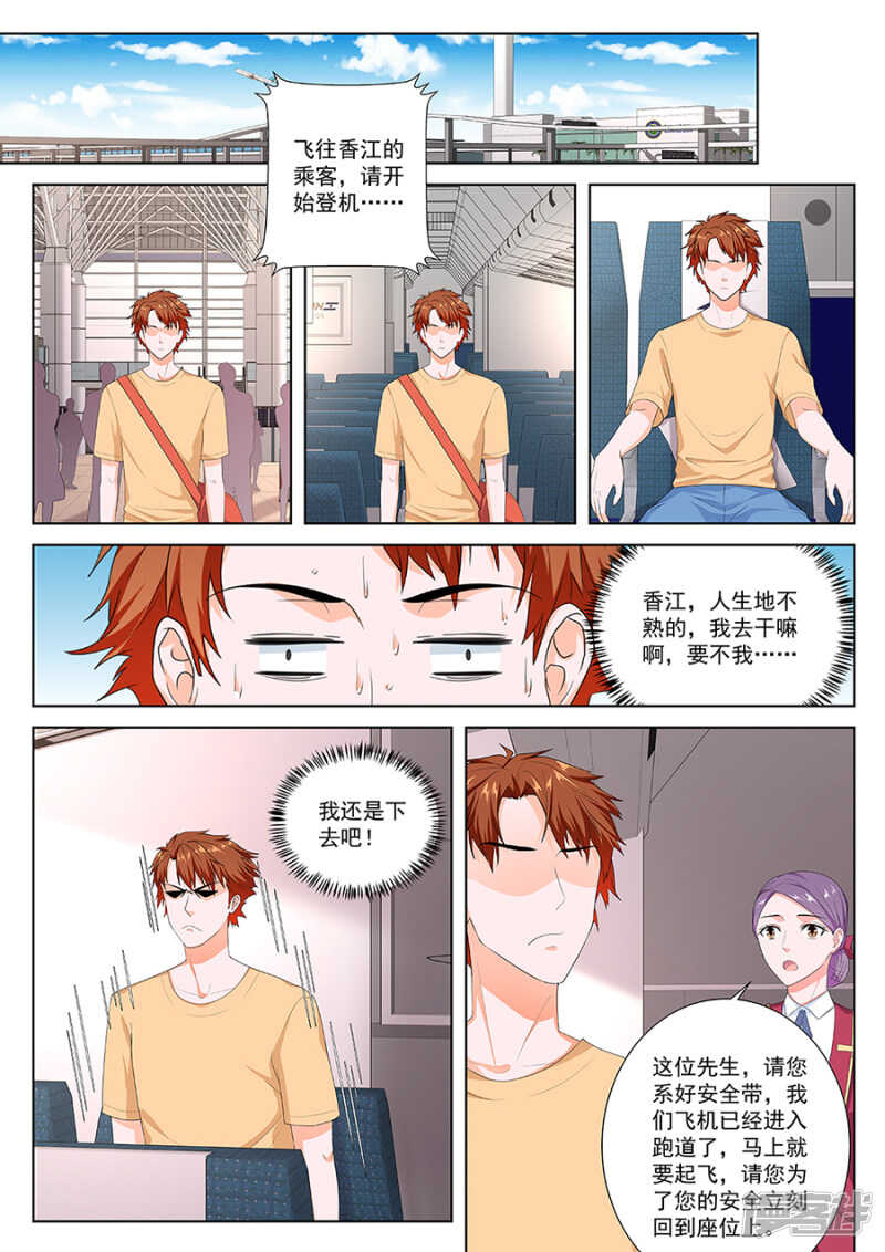 我和空姐不得不说的故事4
