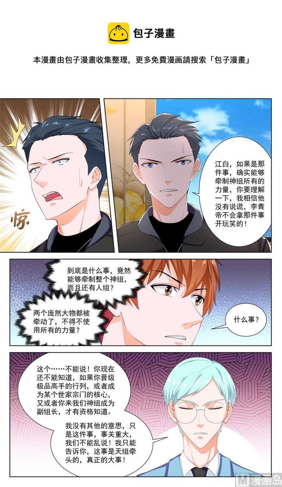 被其他人告白了9