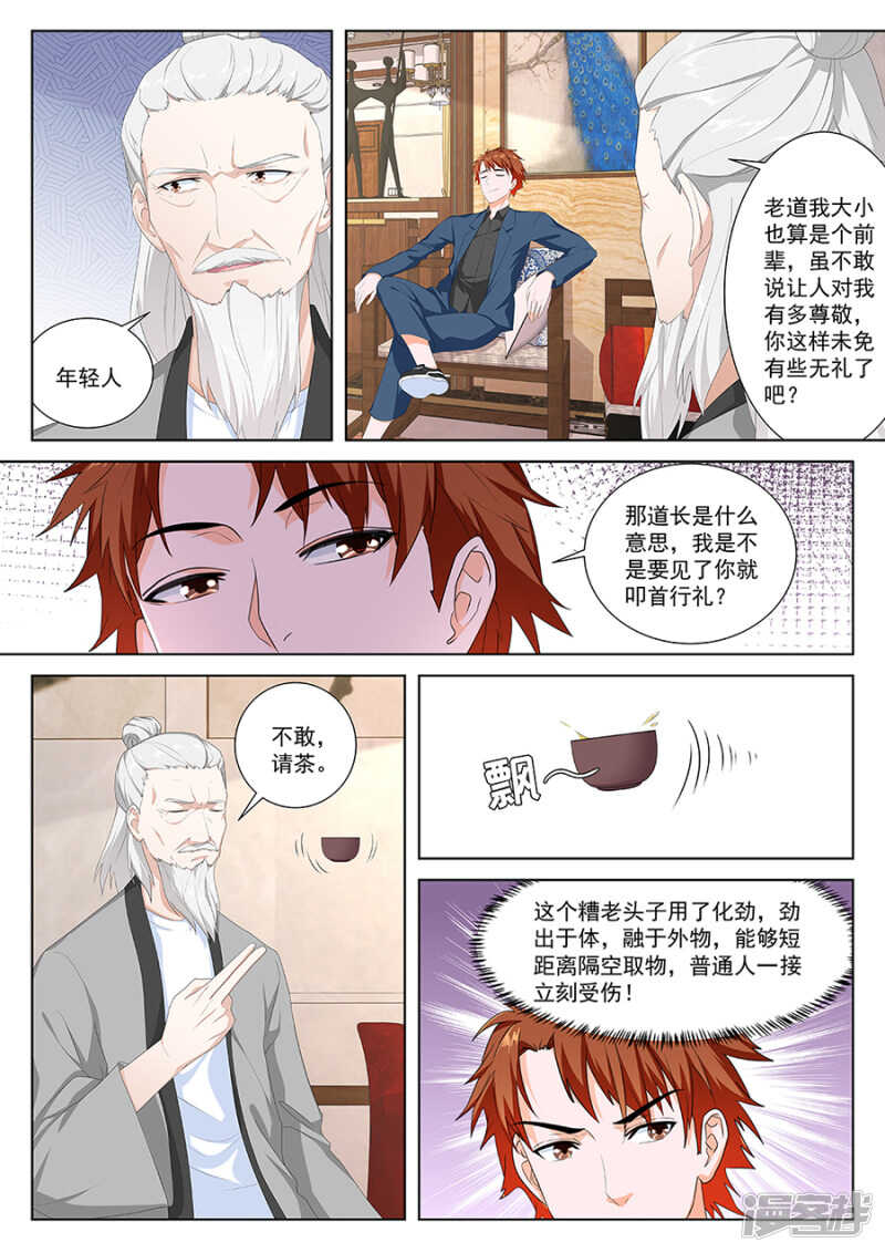 竟敢不把我放在眼里！4