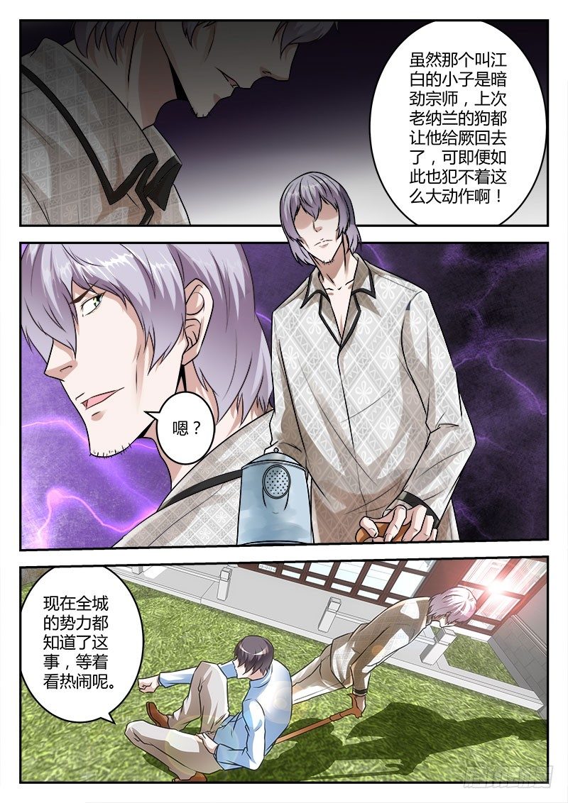 惊动四方之战5