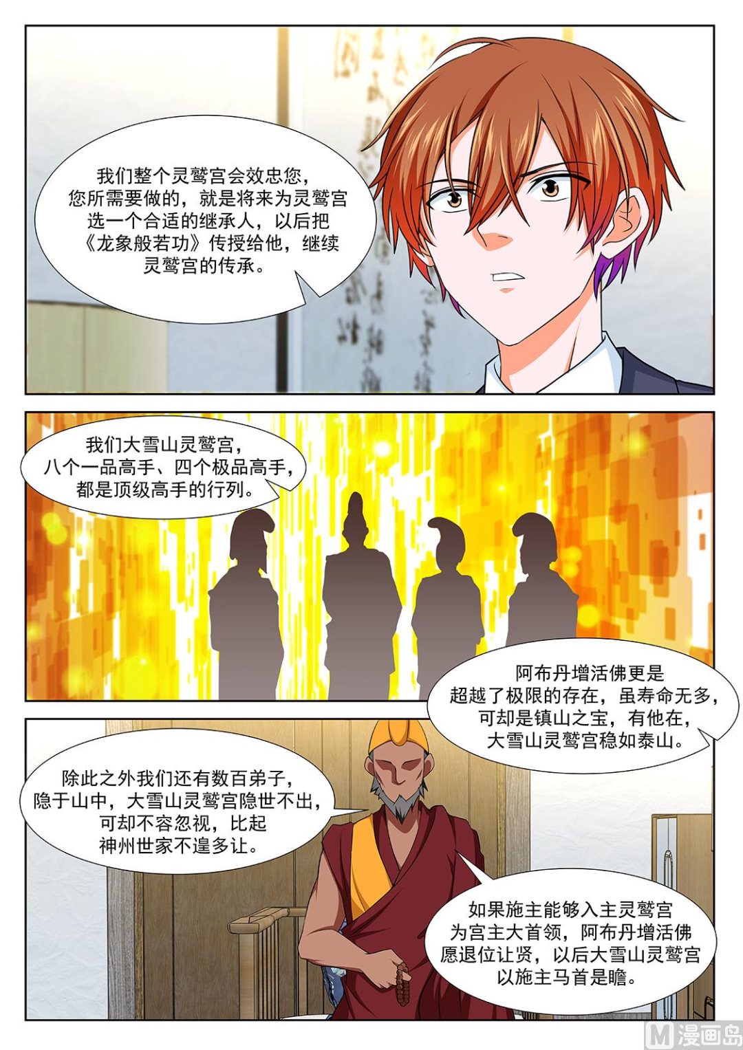 藏地（五更开始）7