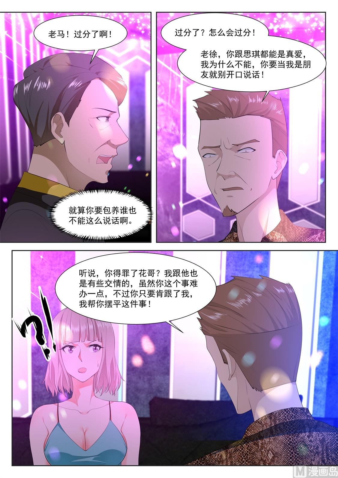 成了她的男友10