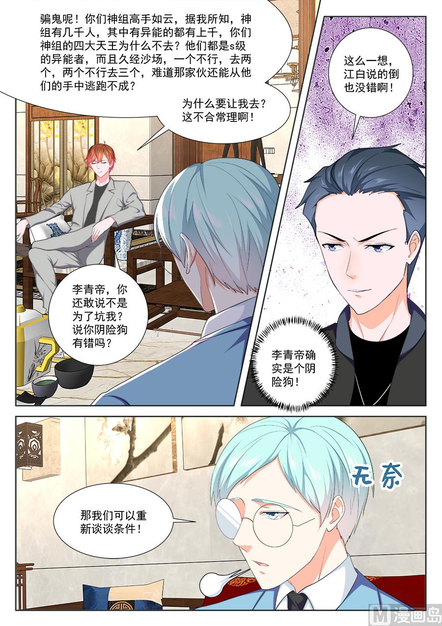 被其他人告白了5