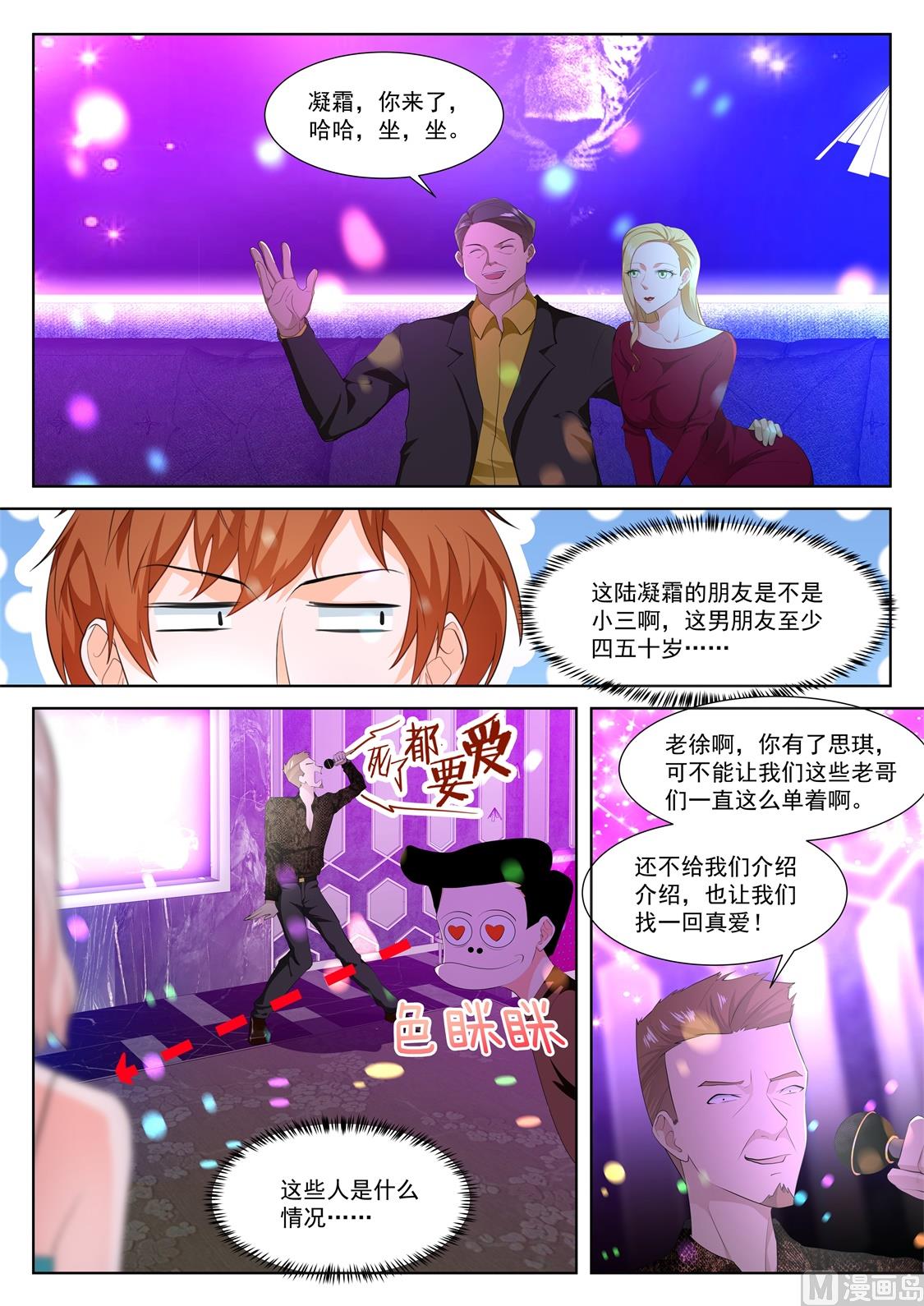 成了她的男友7