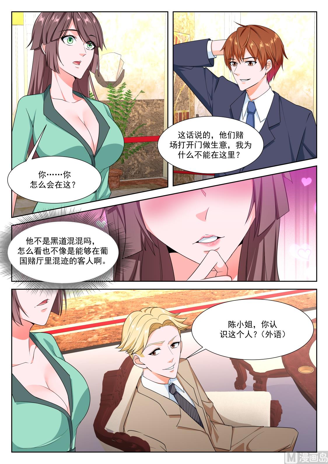 赌场里的校花4