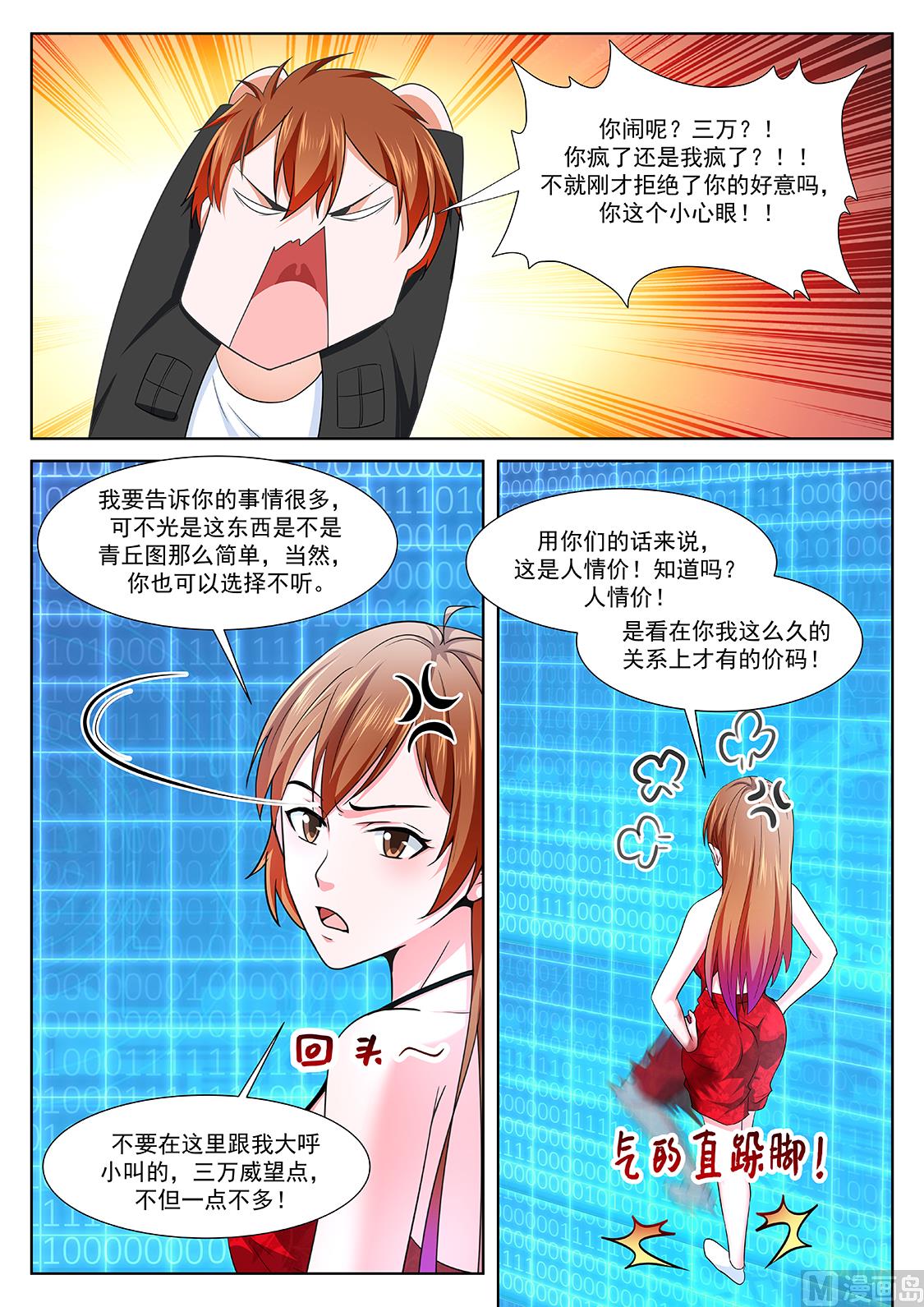 狐狸精，劲儿大12