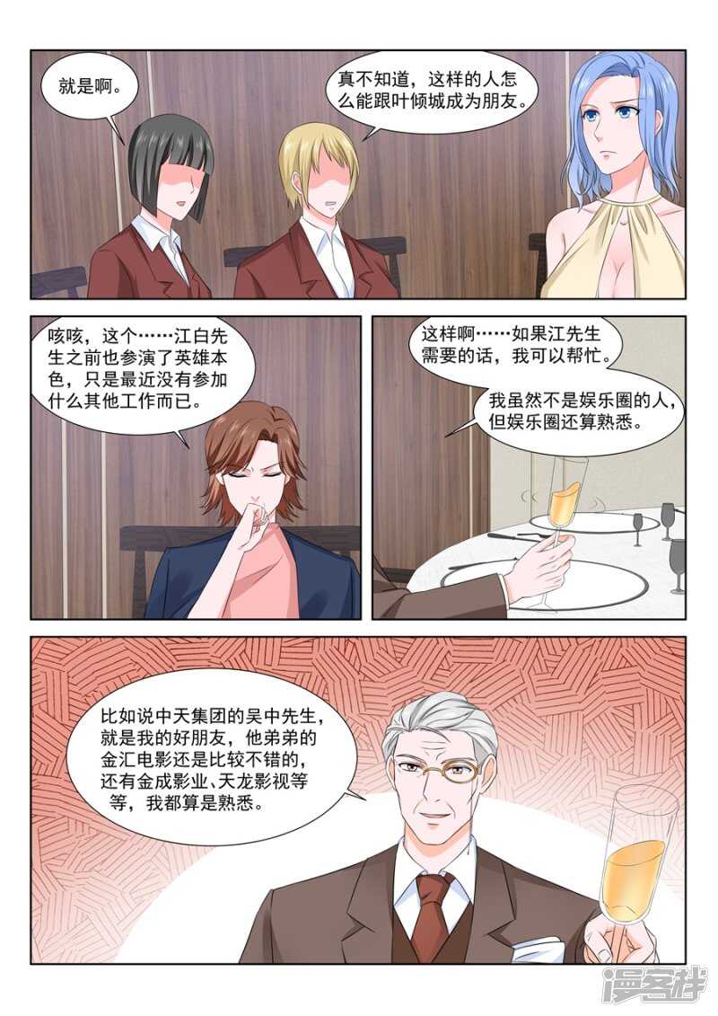 被金主看上的叶倾城9