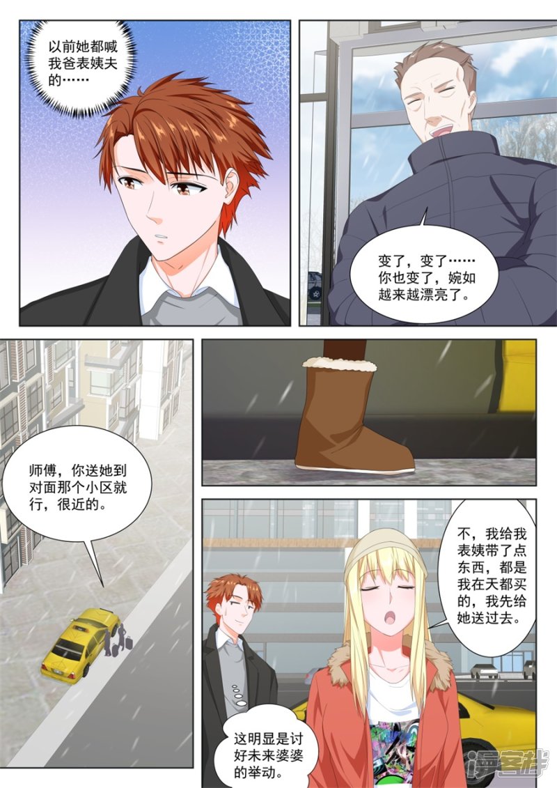 要我相亲？？4