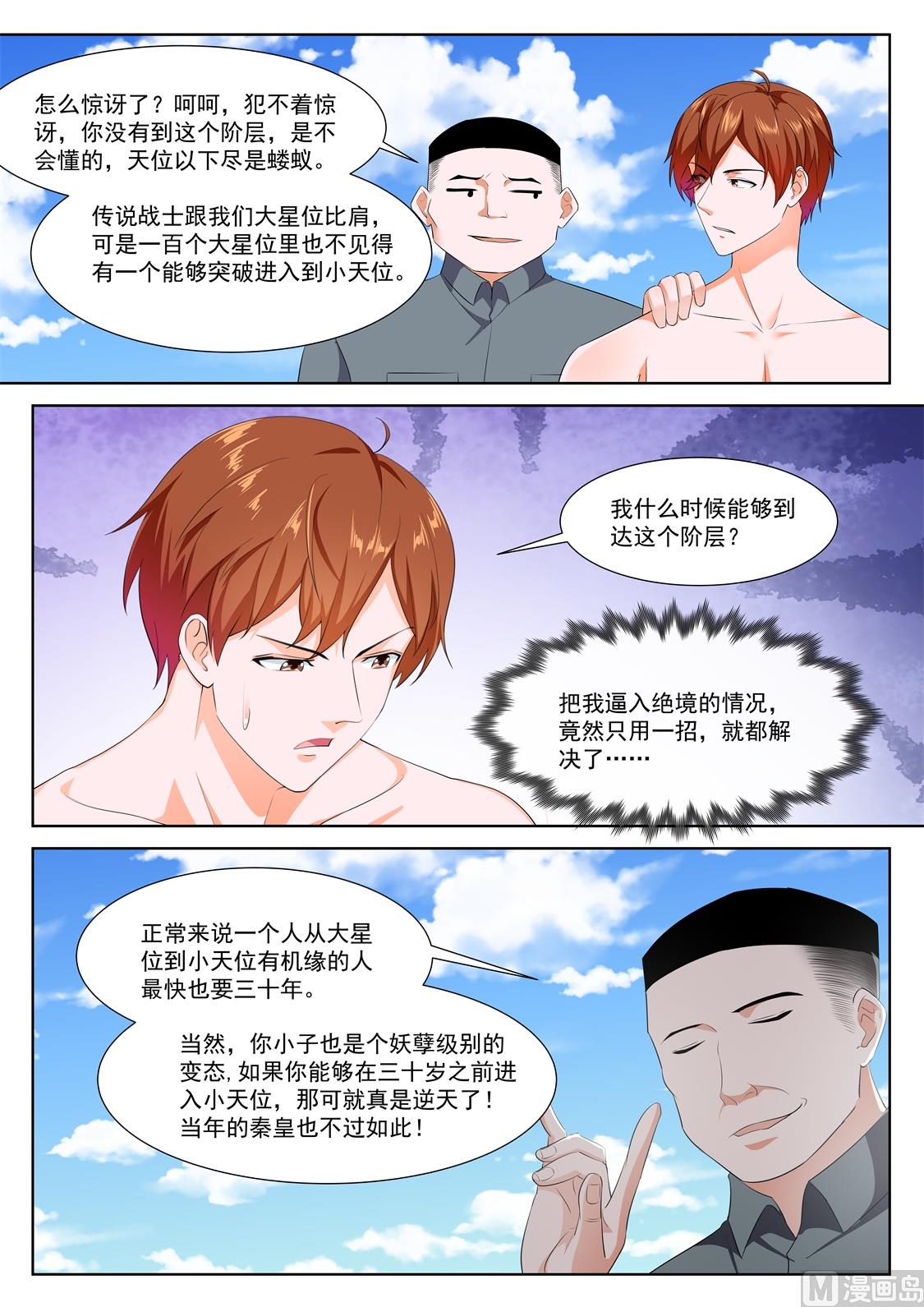 救出老相好8