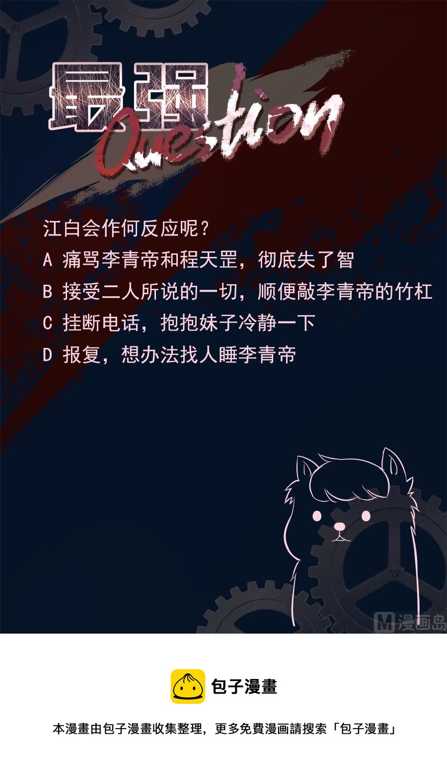 江白破海，恨意滔天！14