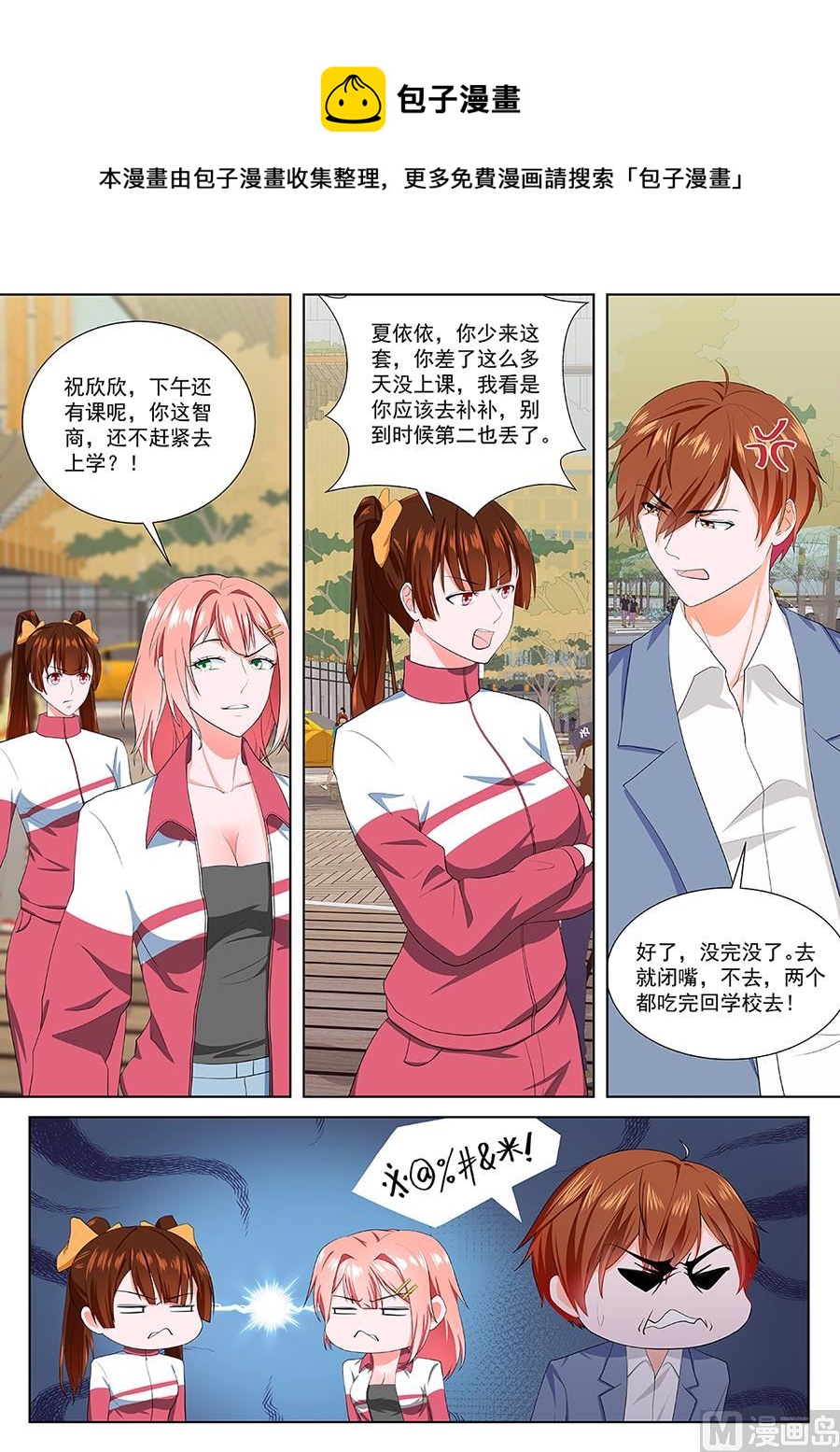 两大校花争夺江白6